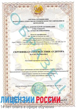 Образец сертификата соответствия аудитора №ST.RU.EXP.00014300-2 Песьянка Сертификат OHSAS 18001